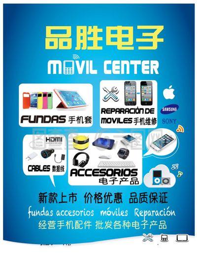 電子產(chǎn)品宣傳海報宣傳單素材